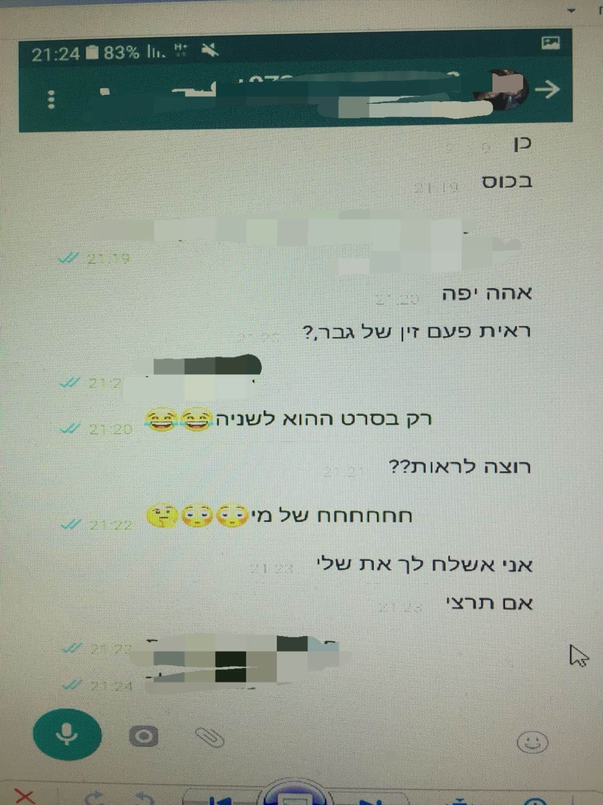 ההתכתבויות שניהל מול הילדה