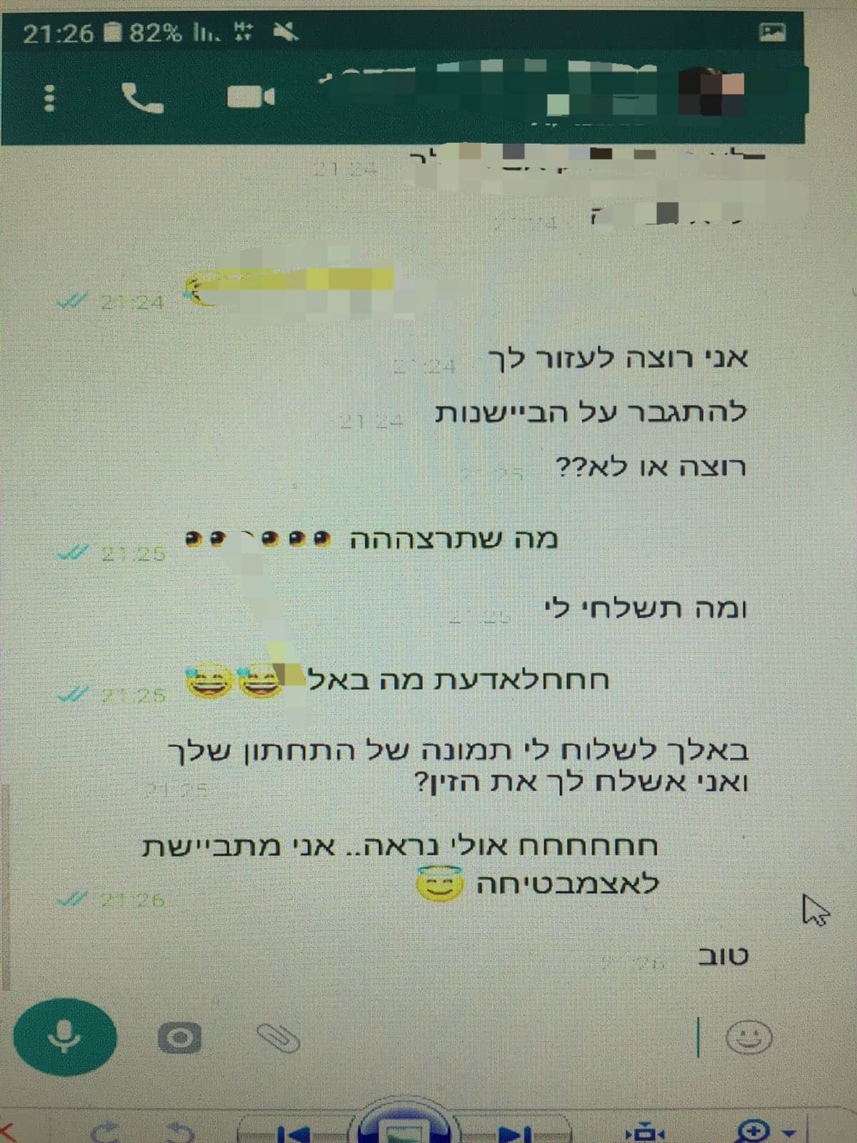 ההתכתבויות שניהל מול הילדה