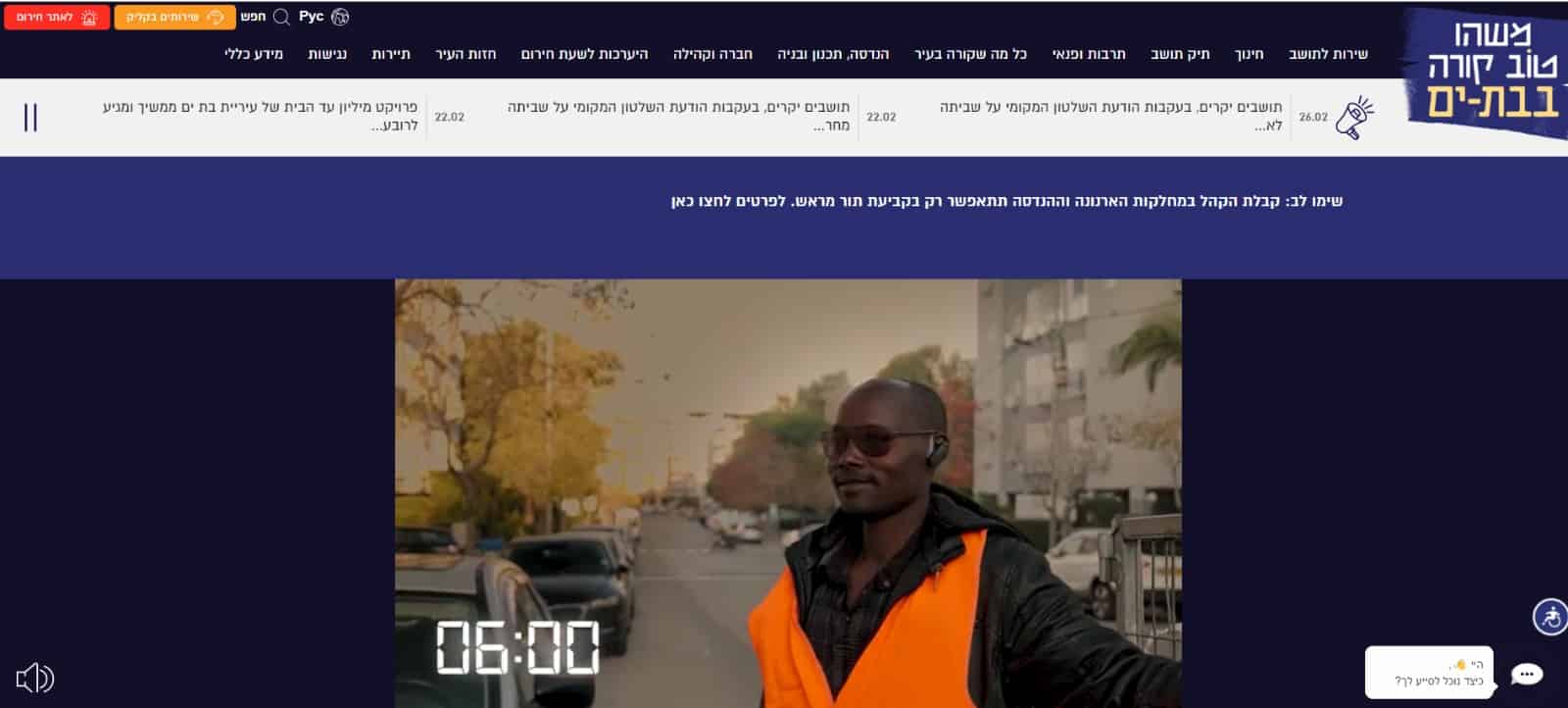 מדד השקיפו בת ים. צילום מסך אתר עיריית בת ים