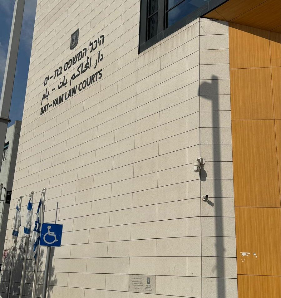 היכל המשפט בת ים. צילום: עיריית בת ים